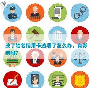 改名信用卡这期没还，会受到影响吗？