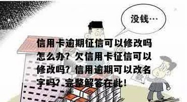 改名信用卡这期没还，会受到影响吗？