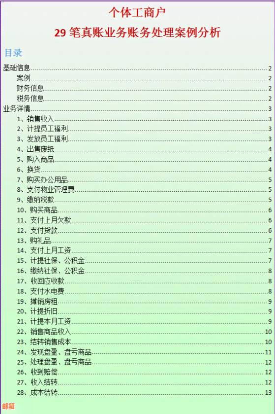 公司信用卡还款操作流程及会计分录解析