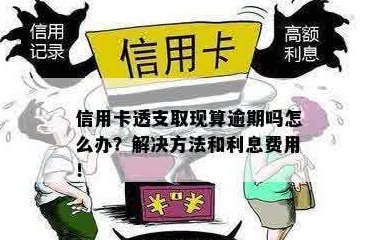 信用卡透支没还还能刷吗