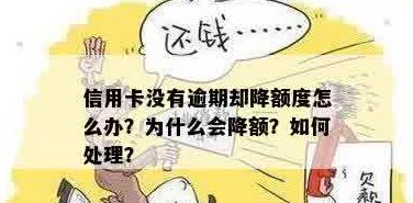 信用卡还欠款后可用额度是否会增加？如何处理额度减少的问题？