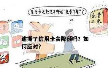 信用卡还欠款后可用额度是否会增加？如何处理额度减少的问题？