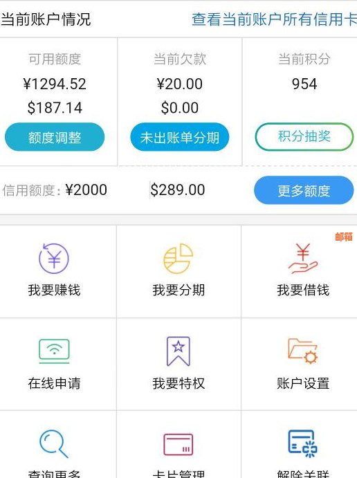 还信用卡后，可用额度减少了的原因和解决办法