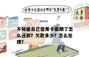 如何知道自己还欠信用卡吗