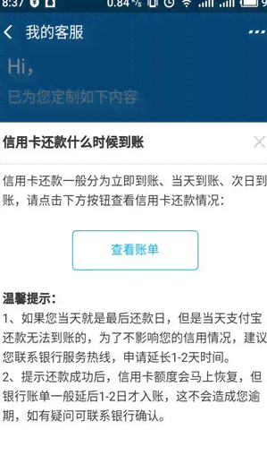 支付宝代还信用卡多久到账：手续费、到账户及还款时间全解析