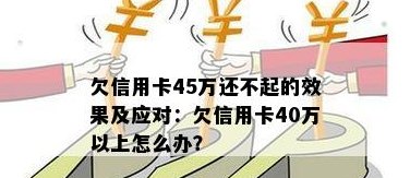 欠40万信用卡没钱还咋办