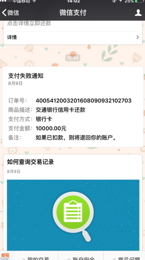 微信还信用卡银行处理失败