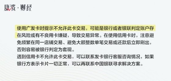 信用卡用户遇到交易拒绝的原因及解决方法大全