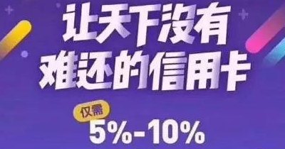 网络平台代还信用卡合法吗