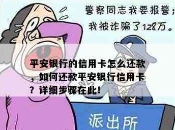 平安银行信用卡还钱怎么还