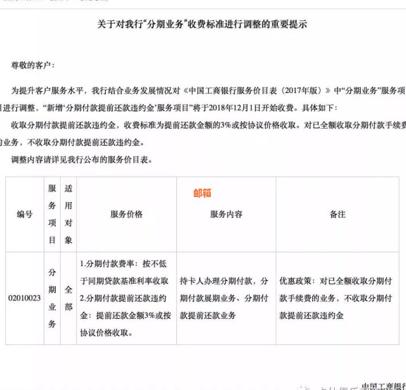 工商银行信用卡分期提前还款怎么操作