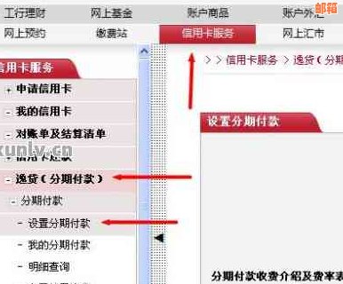 工商银行信用卡分期提前还款详解