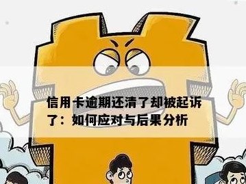 探讨信用卡逾期还款可能产生的信用问题及其应对策略