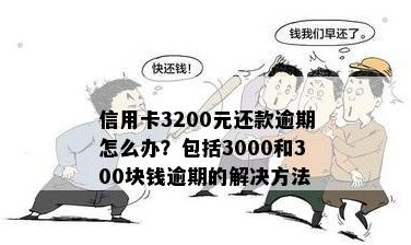 信用卡欠款3000元，如何进行还款以及相关注意事项